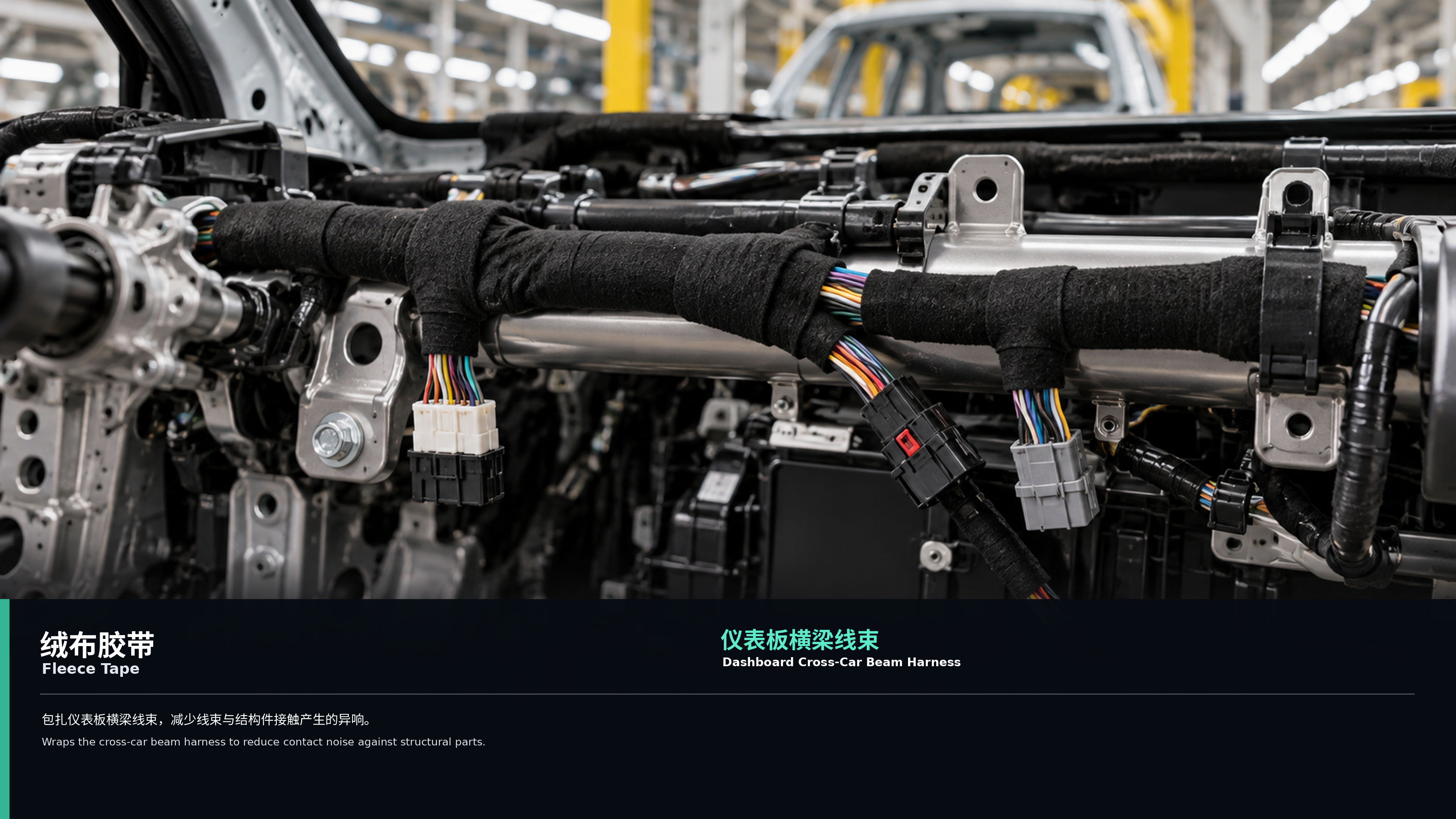 Interior noise reduction — Application illustration; not a verified customer installation. Original artwork contains Chinese and English text.